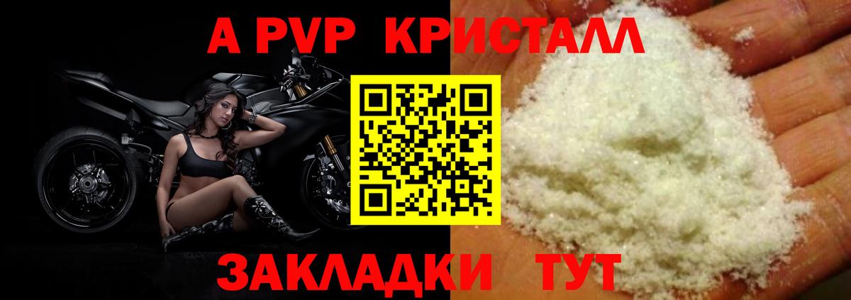 A PVP кристаллы Новый Уренгой