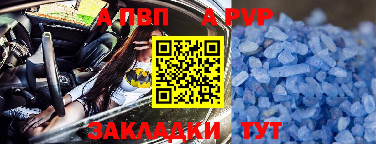 Новый Уренгой  APVP Crystall  A PVP мука  Вход с VPN 