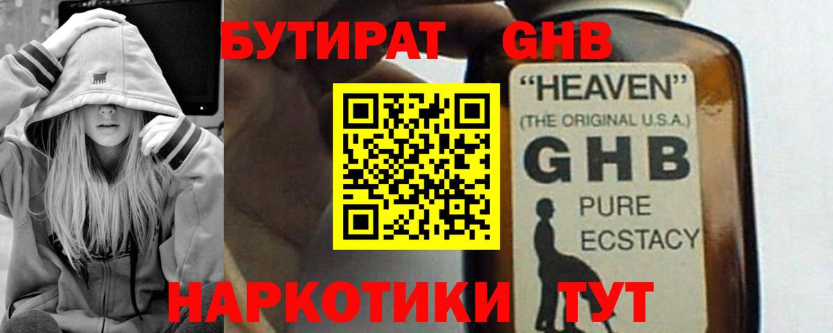 Бутират 99%  Бутират  Новый Уренгой  Вход с VPN 