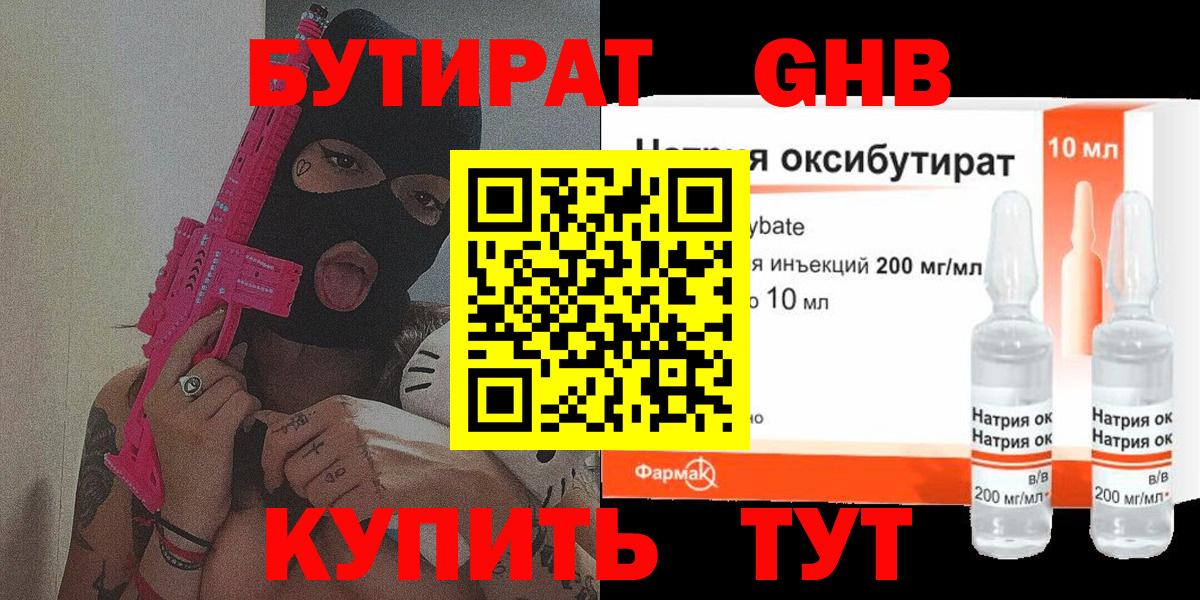 БУТИРАТ бутандиол Новый Уренгой