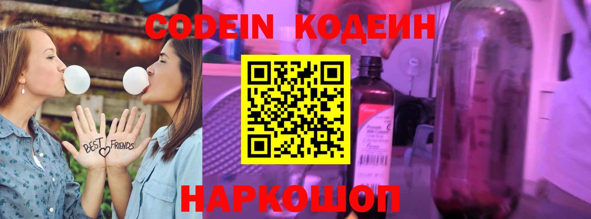 Кодеиновый сироп Lean напиток Lean (лин) Новый Уренгой