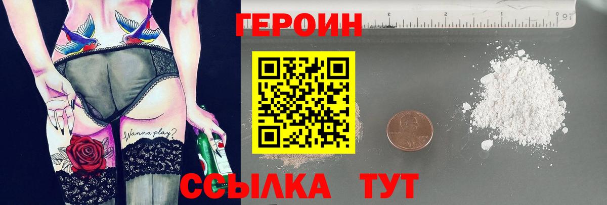 ГЕРОИН белый  Вход с VPN  Героин  Новый Уренгой 