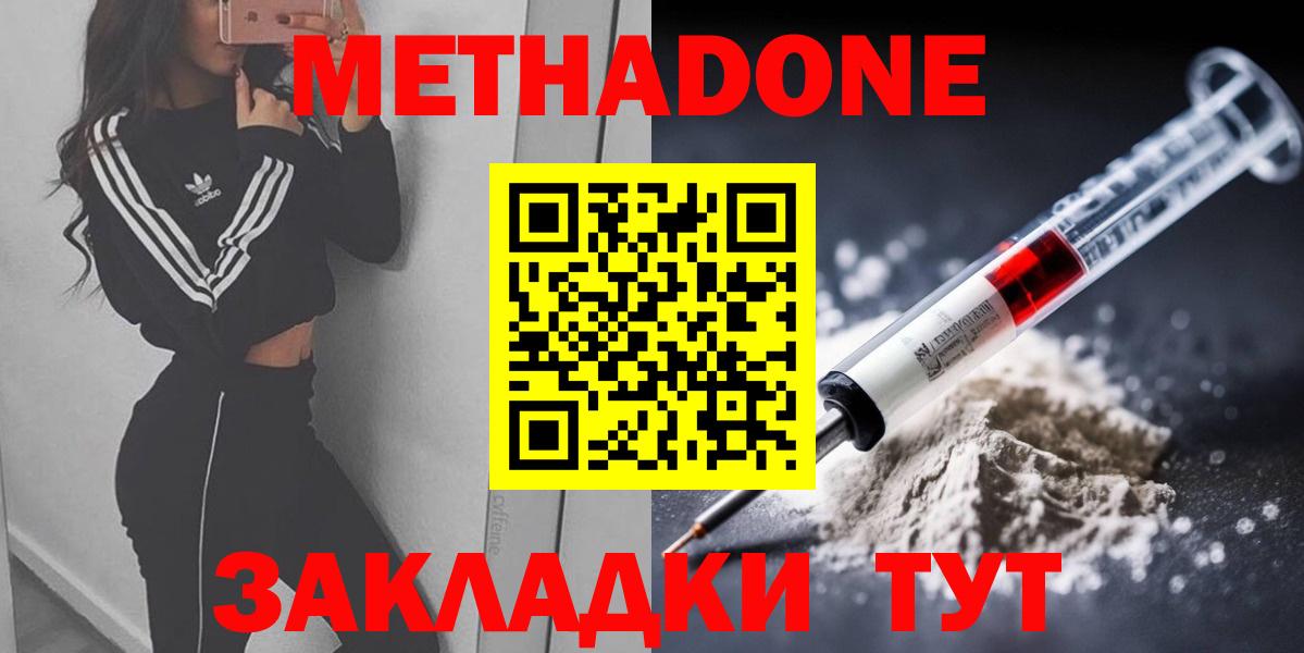 МЕТАДОН VHQ  Метадон methadone  Вход с VPN  Новый Уренгой 